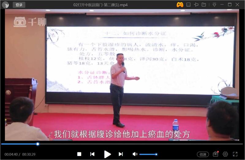 經方大師—張慶軍醫師《病脈證治實地班培訓》20集視頻（帶字幕）+電子檔課件，打開中醫這扇門中醫經方基礎課程。