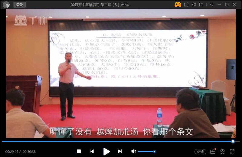 經方大師—張慶軍醫師《病脈證治實地班培訓》20集視頻（帶字幕）+電子檔課件，打開中醫這扇門中醫經方基礎課程。