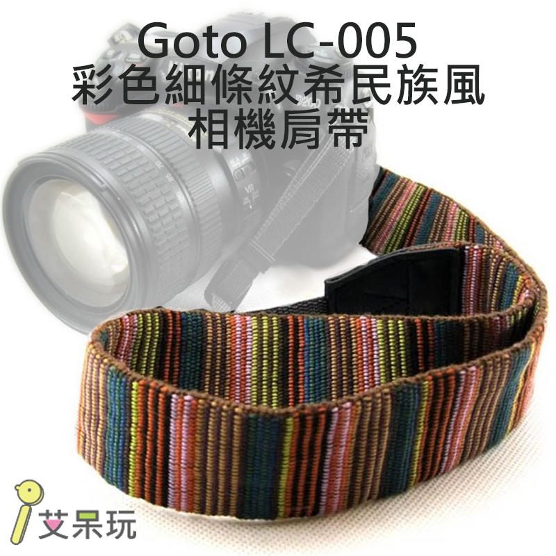 《艾呆玩》Goto LC-005彩色細條紋希民族風肩帶 舒適 輕便 相機配件 單肩肩帶