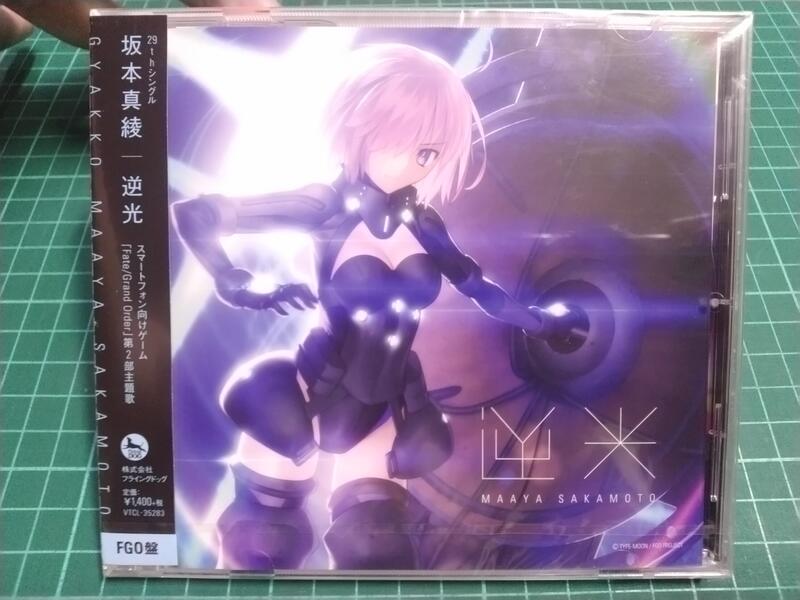 セール fgo cd 坂本 真綾