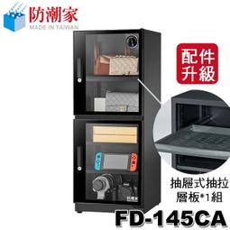 【MR3C】有問有便宜 含稅附發票 防潮家 FD-145CA 電子防潮箱(離島和偏遠地區運費另計)