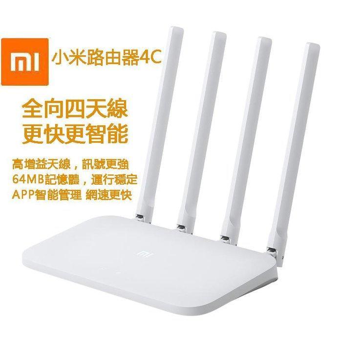 現貨可自取 小米路由器4C 台灣可用 原廠正品 Wifi 4天線 寬頻無線上網 App智慧管理 智能限速