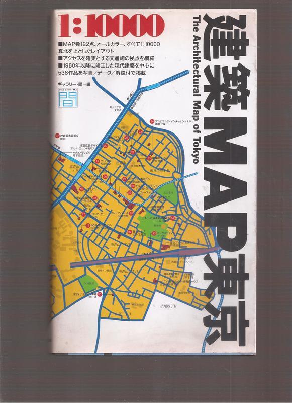 崇文舊書】《建築MAP東京(日文書)》ISBN:488706098X│TOTO出版| 露天市