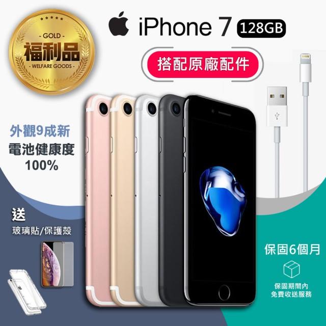 Apple福利品iPhone 7 4.7吋手機128GB(電池健康度100%+九成新+原廠配件