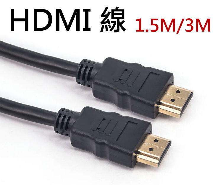 超長HDMI 連接線 HDMI線材1.5米 hdmi線  1.5m/3m【HY43】