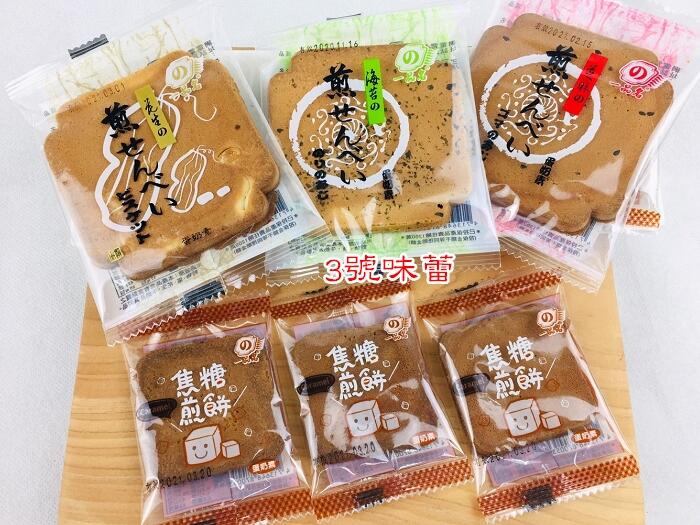 ✿3號味蕾✿一品名日式煎餅(花生)300克︱600克 日式煎餅 單包裝餅乾 點心 花生煎 瓦煎燒 煎餅 花生煎餅