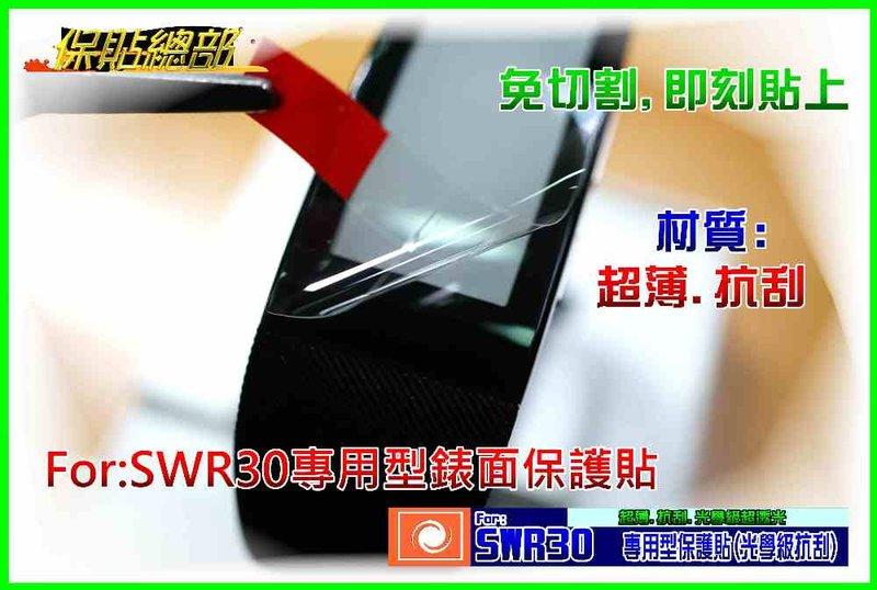 保貼總部~(智慧錶螢幕保護貼)對應:Sony-SWR30保護貼專用型(弧型OK)獨家銷售,昇級2枚入