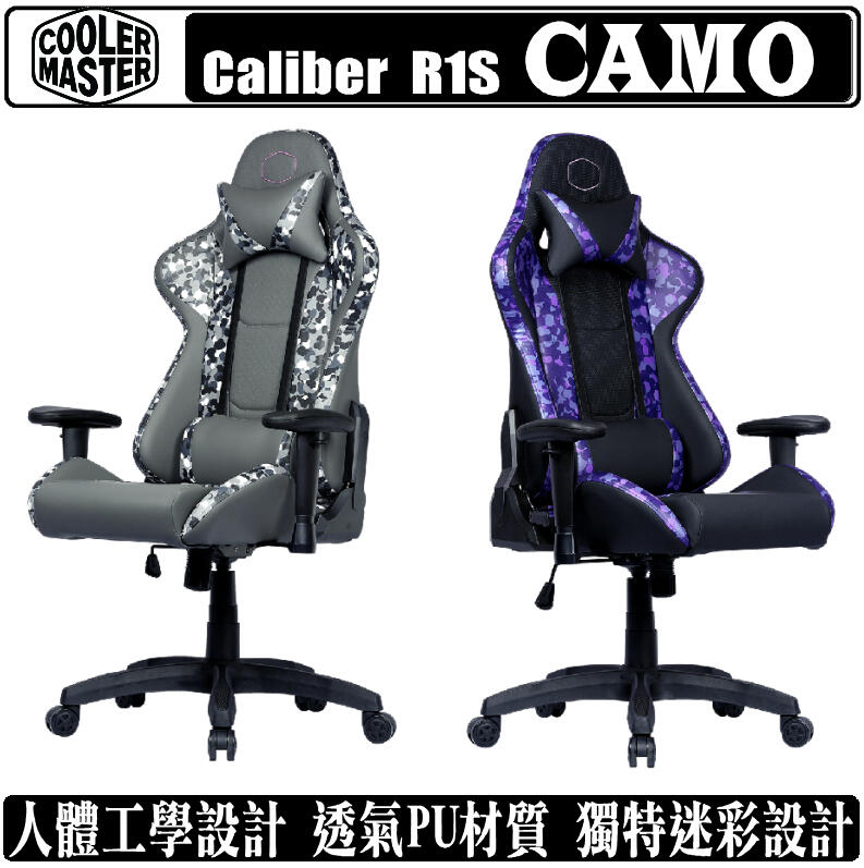 [地瓜球@] Cooler Master Caliber R1S CAMO 電競椅 電腦椅