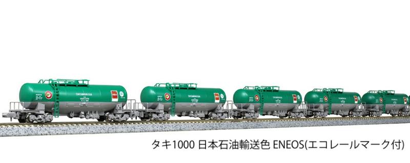 Kato 10-1167 タキ1000日本石油輸送色ENEOS(エコレールマーク付)8両セットB