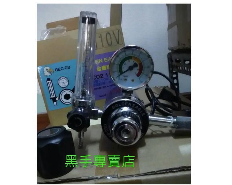 老池五金  台灣製 金鷹牌 GEC-03 110V CO2焊接氣體加熱器 CO2加熱器 CO2電焊加熱錶 CO2加熱錶