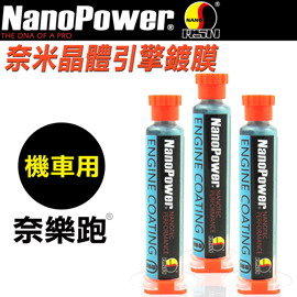 NanoPower 奈樂跑 NP-01奈米晶體引擎鍍膜(機車專用)-3入組