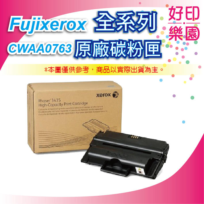 【好印樂園】FujiXerox CWAA0763 正原廠高容量10K碳粉匣 適用 3435DN / 3435