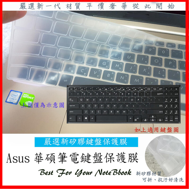 2入下殺 ASUS X560 X560U X560UD 鍵盤膜 鍵盤保護膜 鍵盤套 華碩