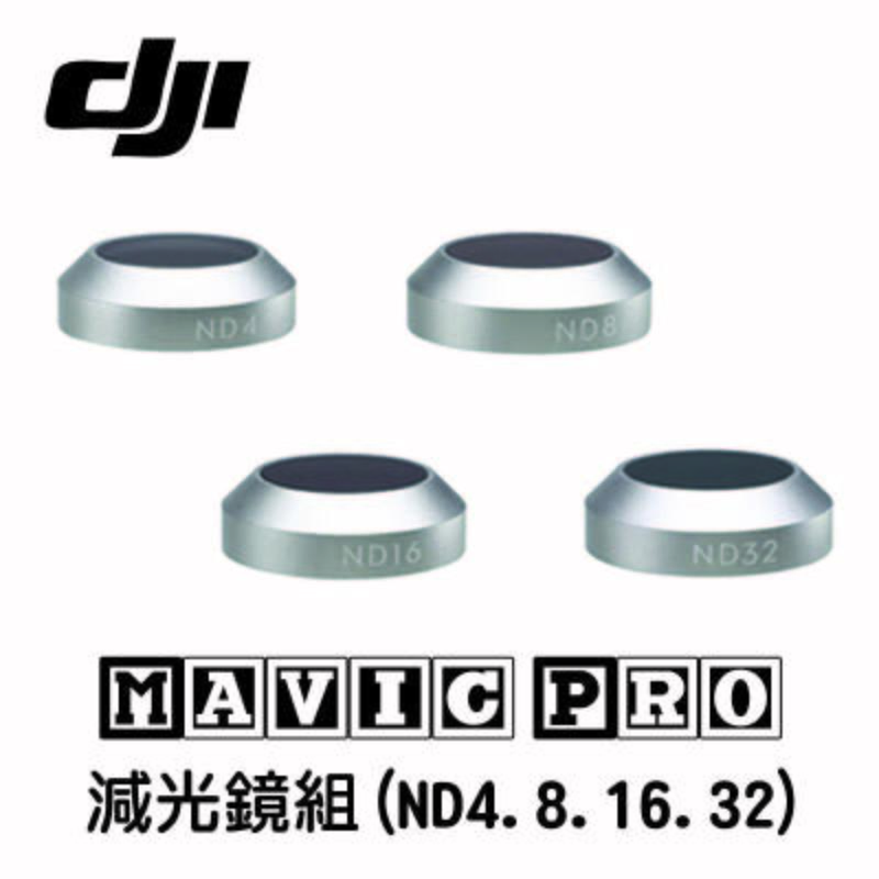 虹華數位 ㊣免運大疆 DJI Mavic Pro 減光鏡組 P47 ND4 ND8 ND16 ND32 多層鍍膜 日出