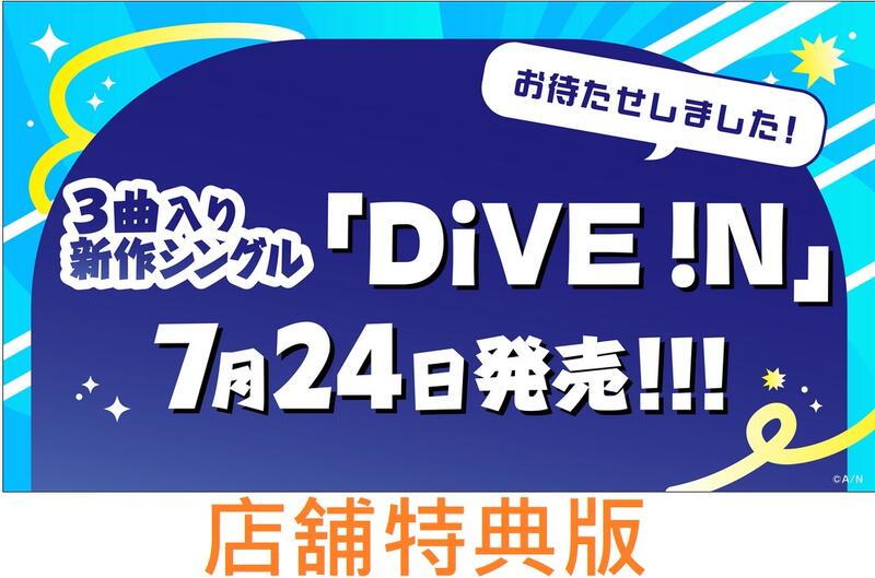 【通販代購】各店家特典版 彩虹社 ROF-MAO 1st單曲「DiVE !N」初回盤 通常盤*7/24發售!