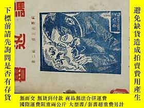 古文物8779罕見紅色珍本 1946年 大連文協版 《魯迅論》一冊全 不是大連大 書店的版本 存世比較少 有毛主席 的論 