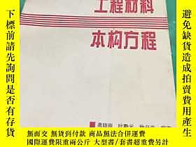 古文物罕見工程材料木構方程露天233119 龔曉南 中國建築工業出版社  出版1995 