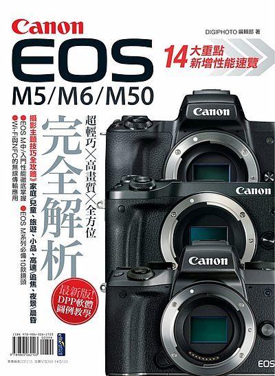 《度度鳥》Canon EOS M5/M6/M50 完全解析 │電腦家庭│DIGIPHOTO編輯部│全新│定價：399元