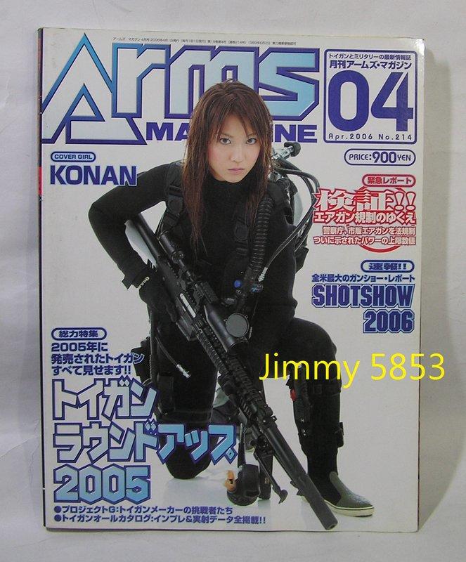 ( 出清)二手日文雜誌 Amrs 4月刊 2006 軍事武器玩具槍生存遊戲裝備戰術背心MARUI