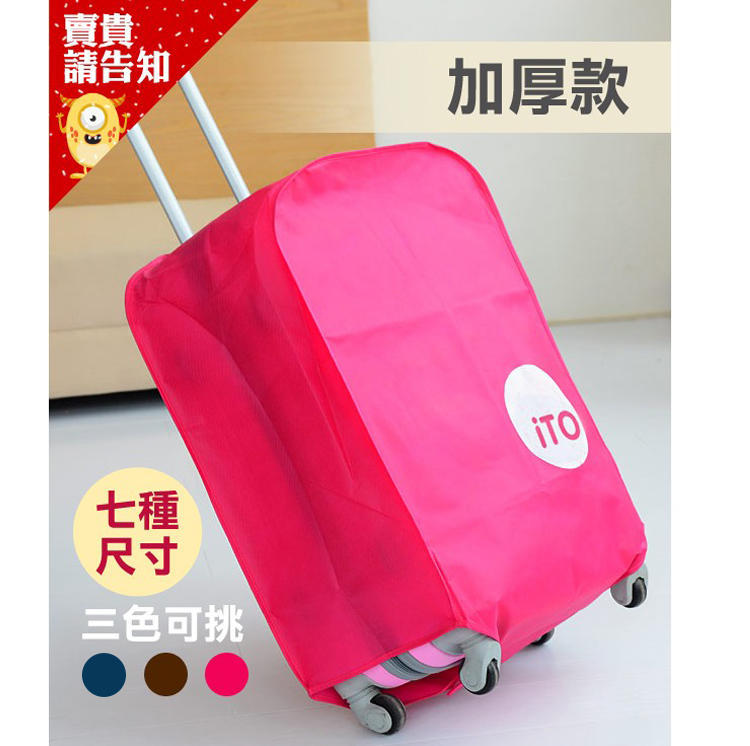 7種尺寸 行李箱防塵套 保護套 耐磨拉杆箱 29吋【賣貴請告知