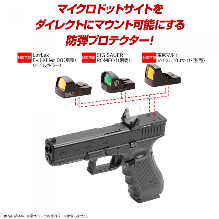 KUI酷愛】Laylax Marui G17／G19用內紅點轉接座+瞄具保護片~48235