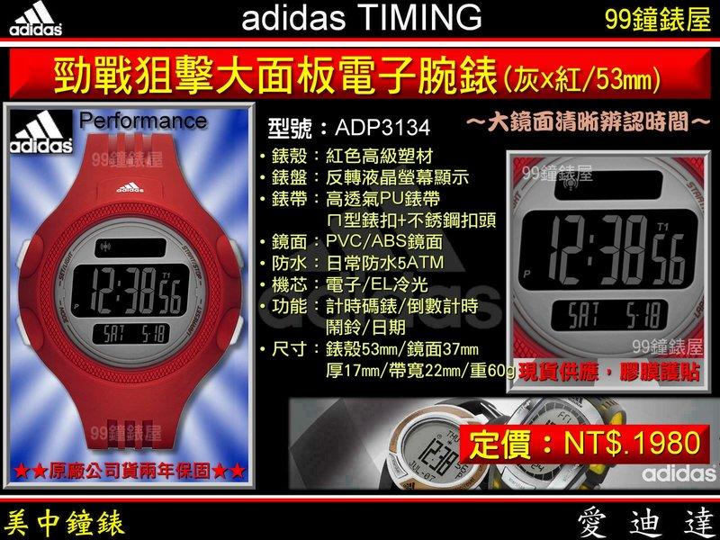【99鐘錶屋＊美中】adidas Timing愛迪達電子錶：《勁戰狙擊大面板電子腕錶/灰x紅/53mm》ADP3134