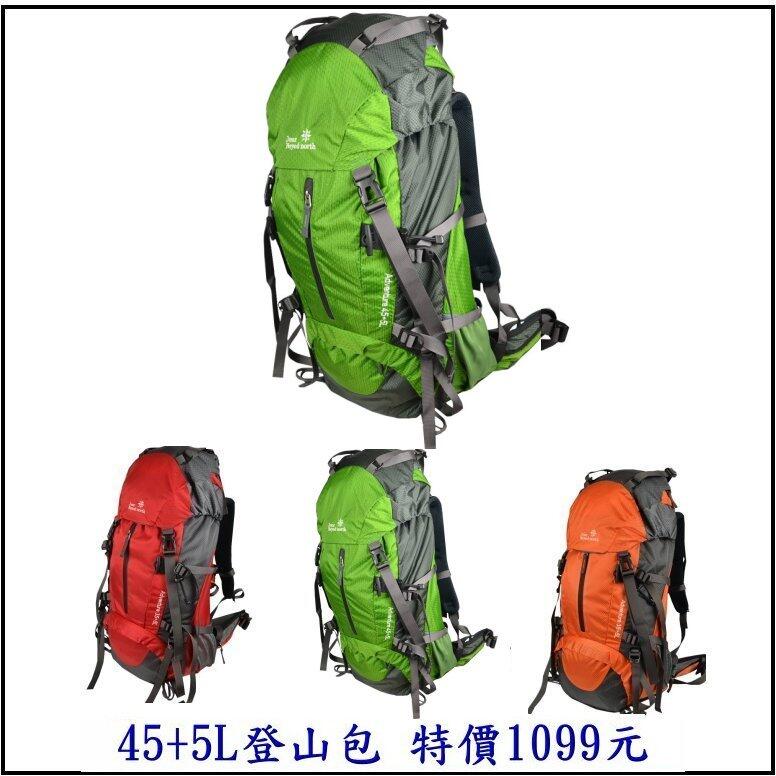型號1009 45+5L登山背包,網架透氣式背覆系統,特價1099元