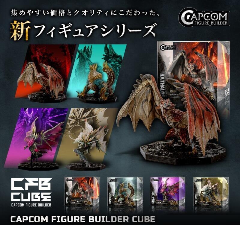 【樂玩具】現貨  CAPCOM 魔物獵人 新系列 CFB CUBE 4體盒裝套組