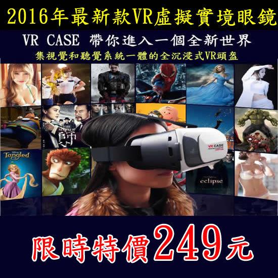 【249元】VR眼鏡~歡度雙11五折下殺3D電影遊戲虛擬實境 Vive Gear Cardboard VR BOX CA