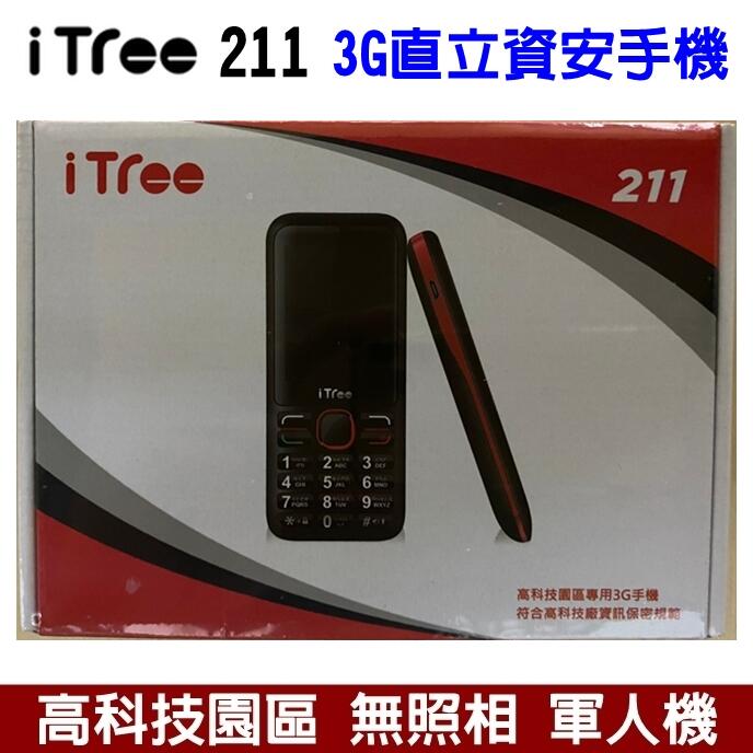 《網樂GO》iTree 211 2.4吋 3G 直立手機 台積電 軍人機 科學園區手機 無照相手機 無相機功能 資安手機