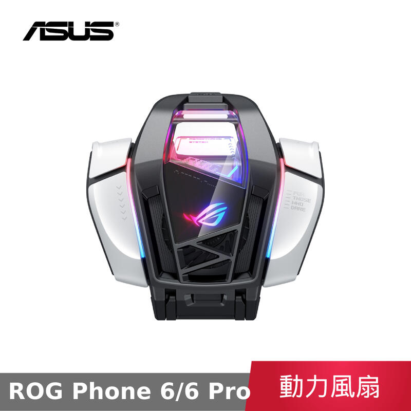 【公司貨】 華碩 ASUS ROG PHONE 6 / 6 Pro AeroActive Cooler 空氣動力風扇