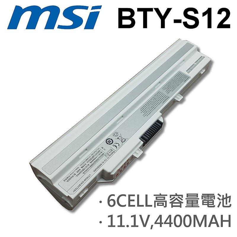 MSI 6芯 BTY-S12 日系電芯 電池 MSI Wind U90 U100 U100X U110 U115 U120 U123 U130 U135 