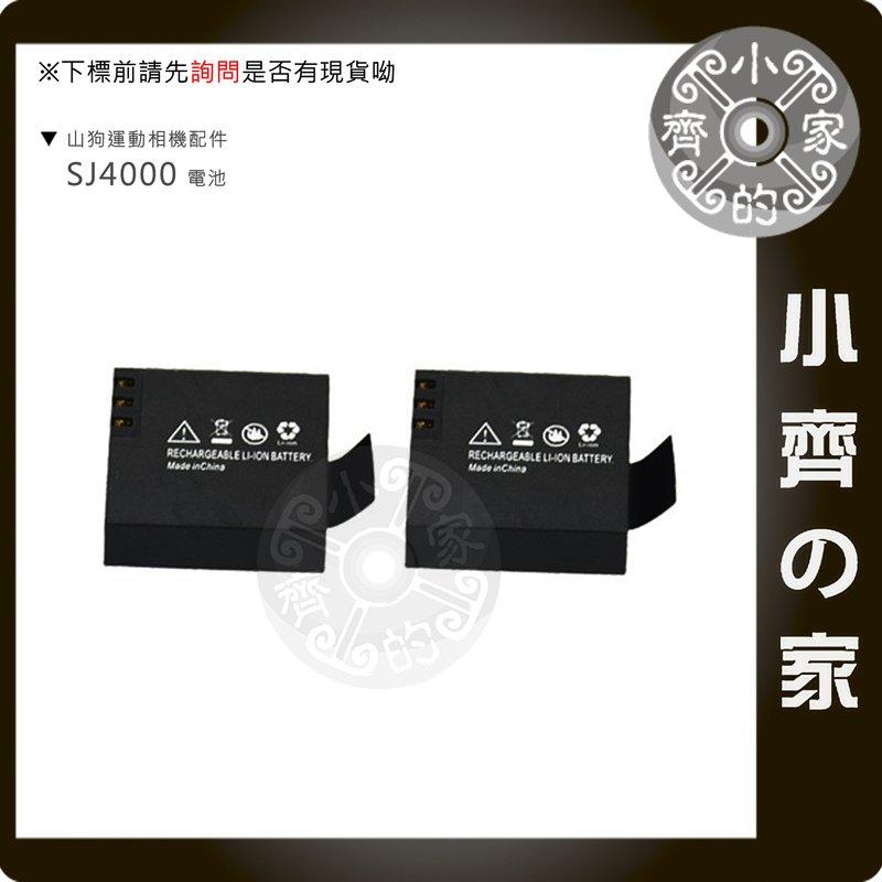 SJCAM 系列專用3.7V 900MAH電池 適用山狗 SJ4000 SJ7000運動相機 行車紀錄器 非GOPRO