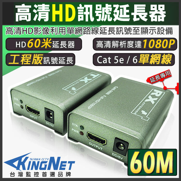 監視器 高清訊號延長器 HD訊號延長 60米 1080P  Cat.5e/6 單網線訊號延長 施工