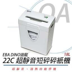 【KS-3C】EBA DINO 22C A4 (4X35MM) 短碎式小型超靜音碎紙機 塑鋼一體成形