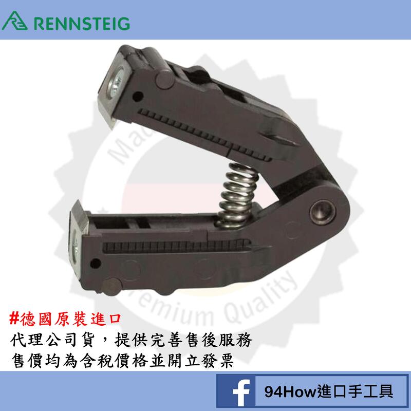 德國製 Rennsteig  Multistrip 16自動剝線鉗替換刀片 (料號:707041)