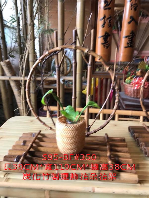 炭化竹製擺飾花朵花架S95-BF#350(不含運費及稅金)