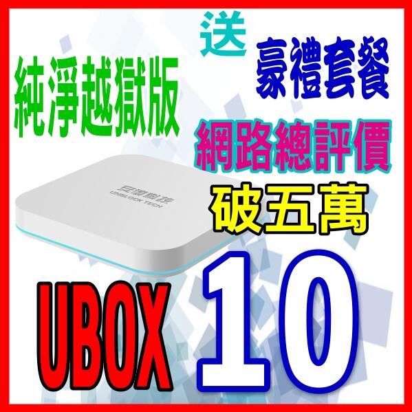 💞安 博盒子10代 安博 X12 UBOX9 UBOX10台灣公司貨🚩評價破五萬V Livina Vios 4