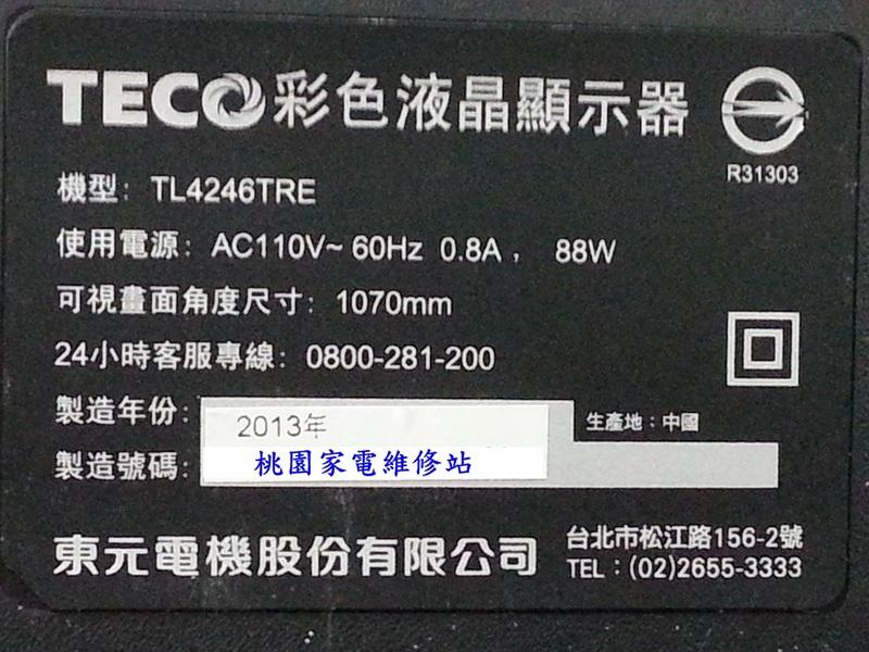 【桃園家電維修站】TECO 東元液晶電視 TL4246TRE 不良維修
