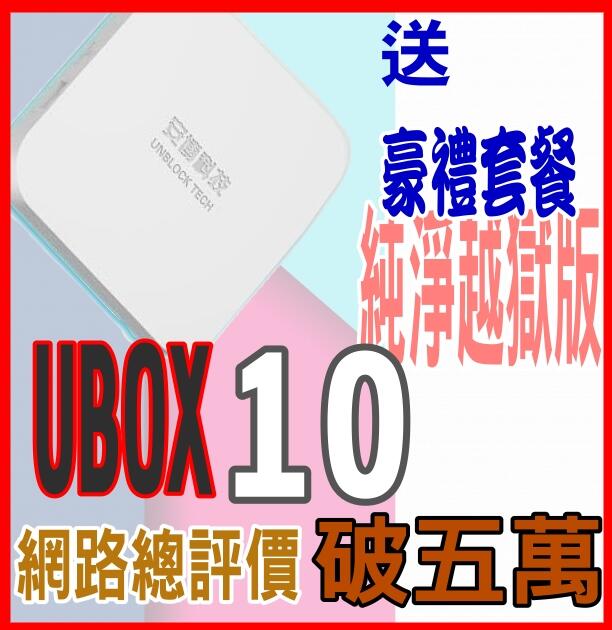 💞安 博盒子10代 安博 X12 UBOX9 UBOX10台灣公司貨🚩評價破五Caravelle Passat