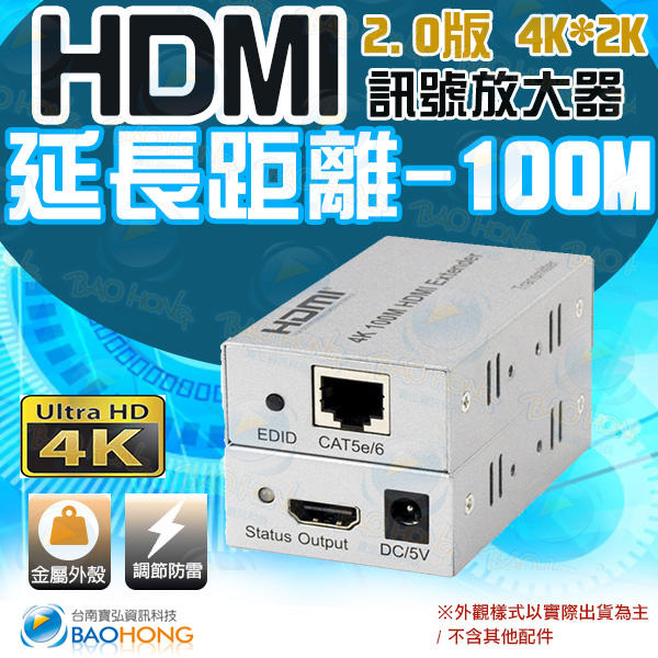 含稅價】金屬外殼 HDMI2.0 4K*2K訊號延長器 信號可達100米 1080P 長距型 延伸器 單網路型訊號放大器