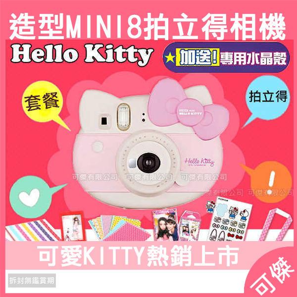 補貨中 Fujifilm mini HELLO KITTY 40周年 套餐 加送10件組 平輸 內含限量kitty底片