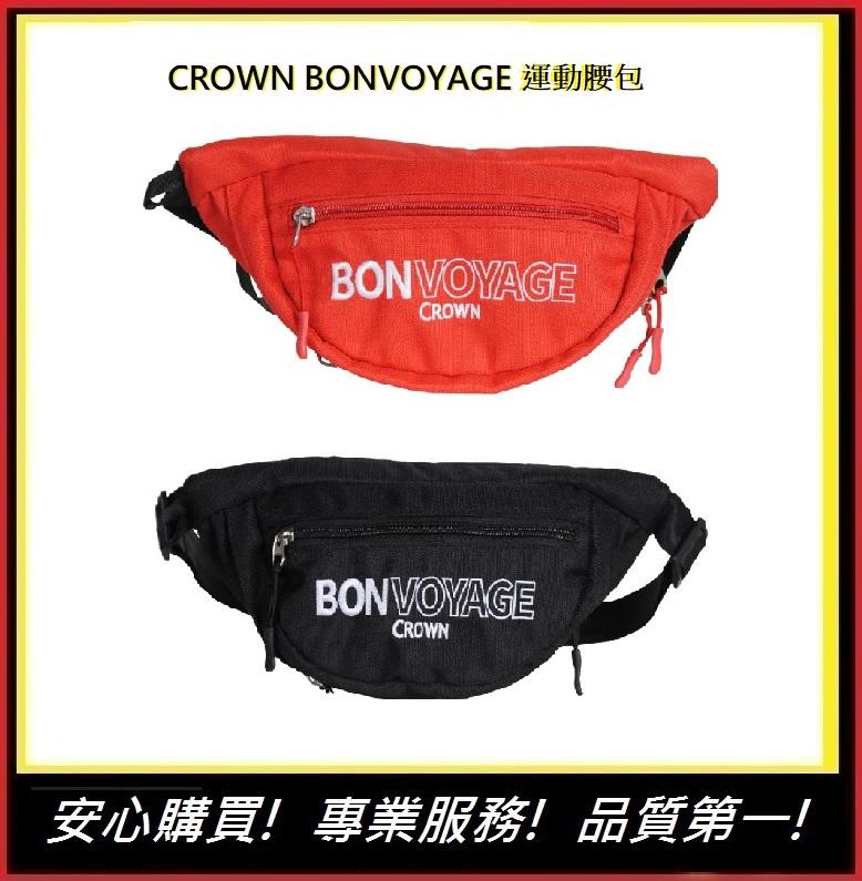 CROWN BONVOYAGE  腰包【E】時尚腰包 MCL5109 旅行用品 情人節禮物 皇冠牌(兩色)