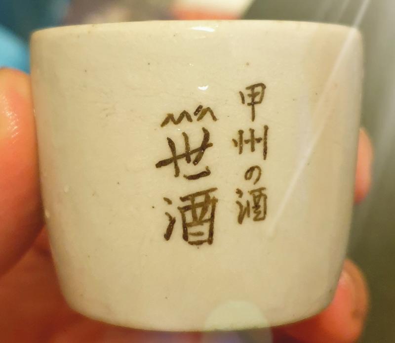 日本藝妓文化 茶藝經典高尚 文青復古設計風 清酒 甲州酒杯