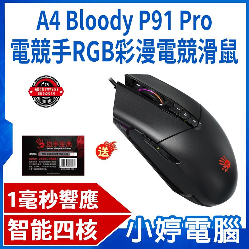 【小婷電腦＊滑鼠】送激活卡 全新 A4雙飛燕 Bloody P91 Pro電競手RGB彩漫電競滑鼠