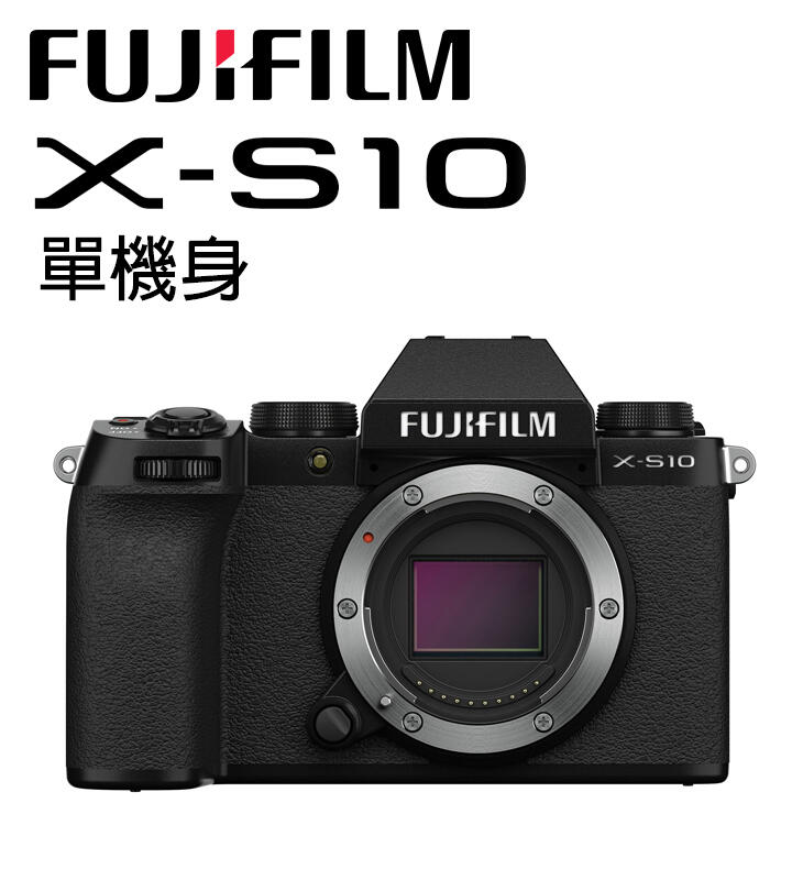 紫戀數位 Fujifilm 富士 X-S10 單機身 無反微單 微單眼 4K錄影 翻轉螢幕 XS10 高速連拍
