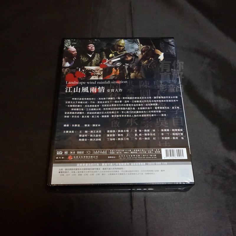 全新大陸劇《江山風雨情》DVD (全40集) 王剛 唐國強 李強 陳道明 張瀾瀾 | 露天市集 | 全台最大的網路購物市集