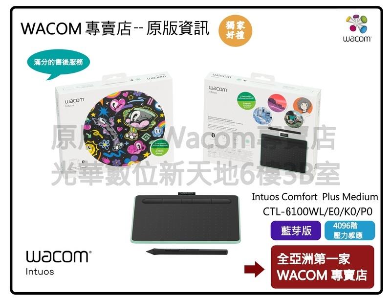 Wacom 專賣店 Wacom Intuos Comfort Medium 繪圖板 藍芽版 CTL-6100WL 送好禮
