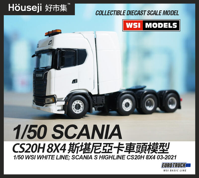 好市集》《現貨》1/50 WSI SCANIA S CS20H 8X4 斯堪尼亞卡車頭模型03