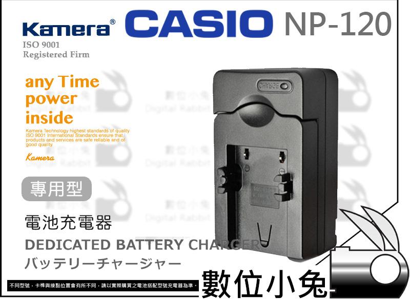 數位小兔【Casio NP-120 充電器】相容原廠電池 EX-S200 EX-ZS10 EX-ZS15 EX-ZS20